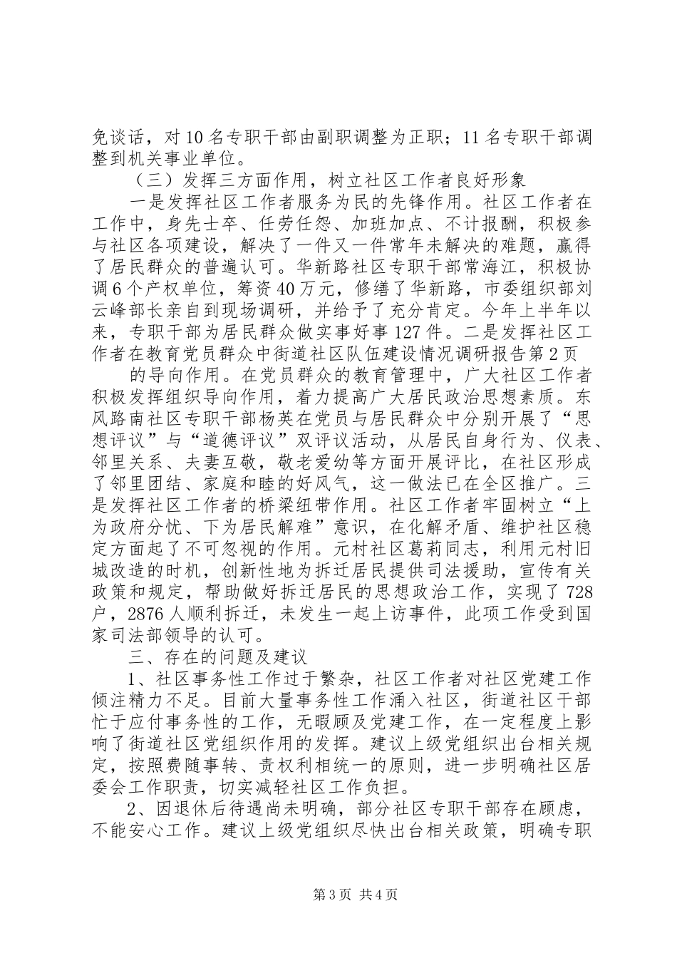 街道社区队伍建设情况调研报告 _第3页