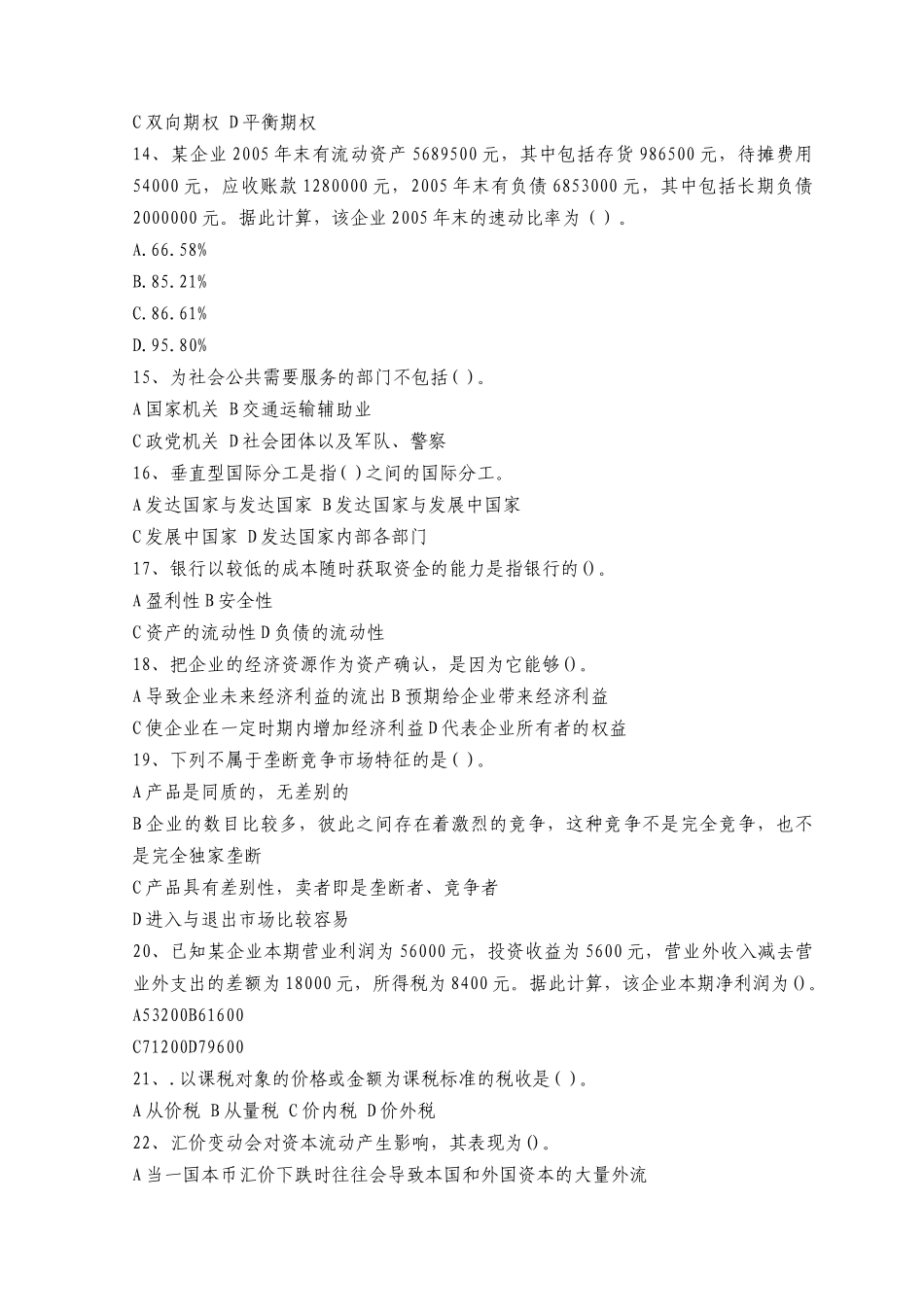 《经济学和价格学基础理论》模拟试题_第3页