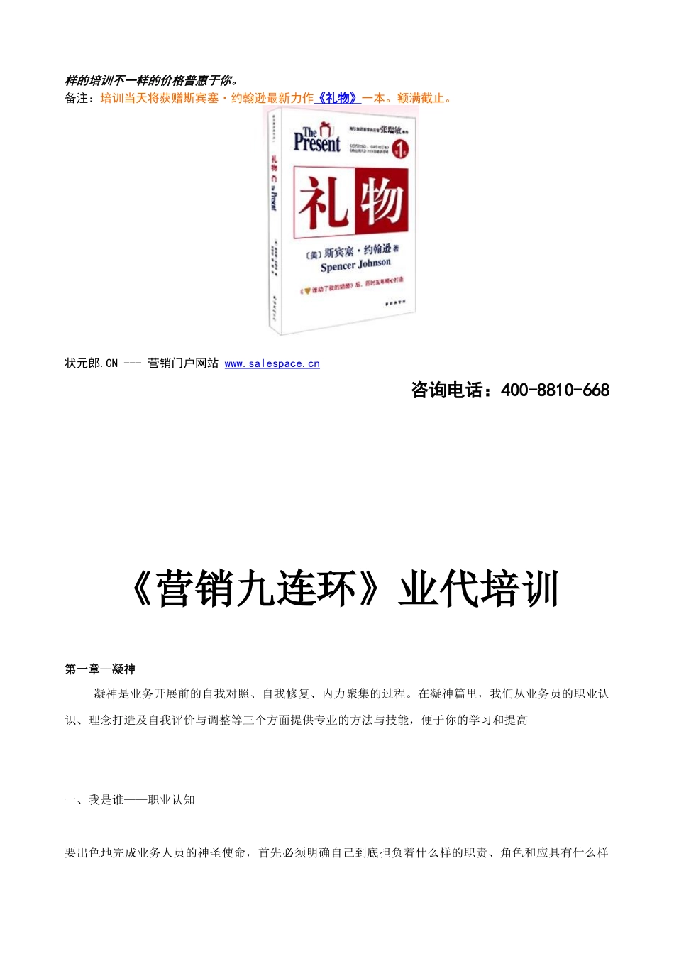 《营销九连环》业代培训_第2页