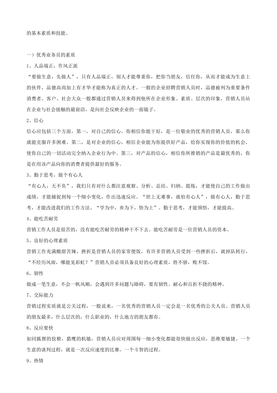 《营销九连环》业代培训_第3页