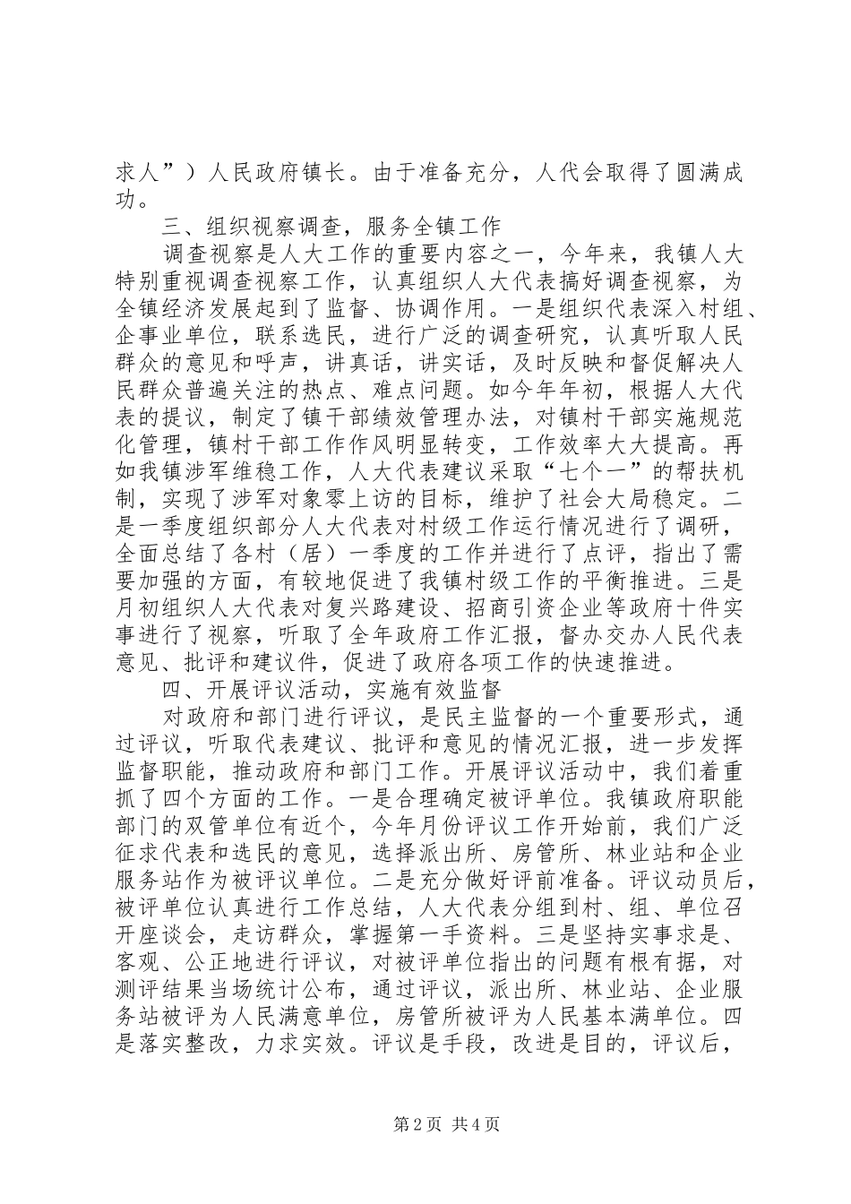 镇人大××年工作汇报 _第2页