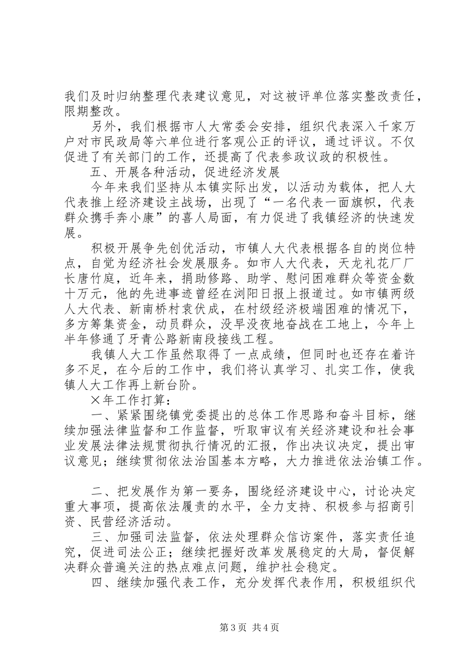 镇人大××年工作汇报 _第3页