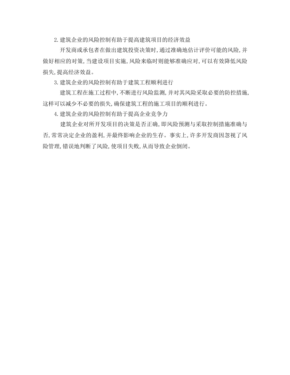 《安全管理论文》之浅谈项目安全风险管理与控制 _第2页