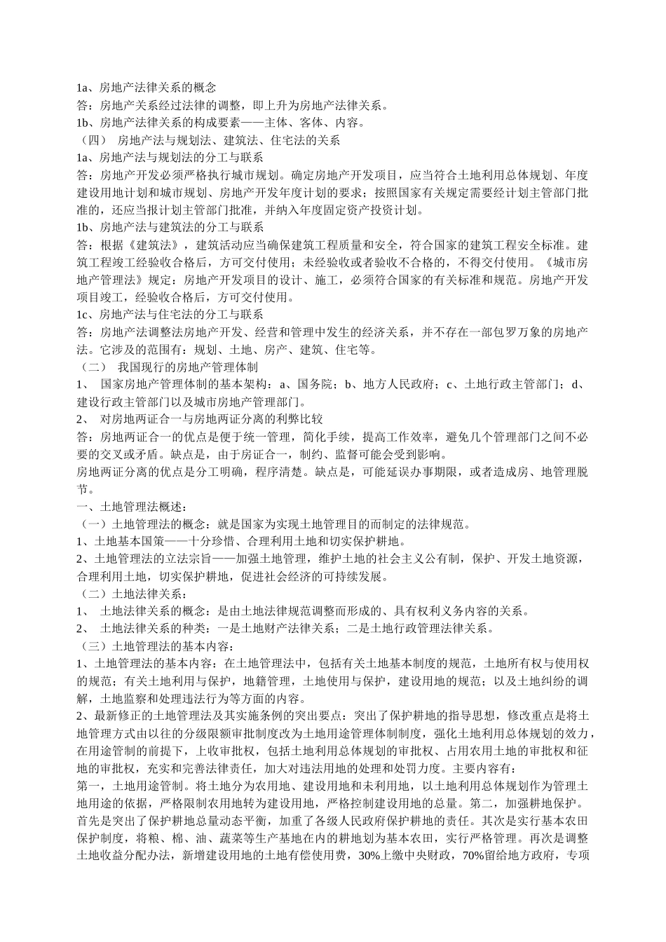 房地产法笔记_第2页