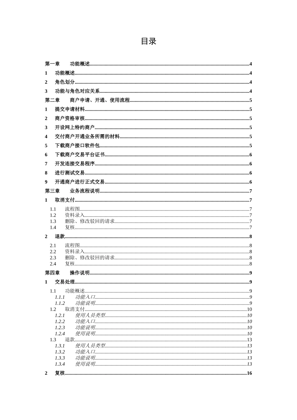 商户服务系统使用手册_第2页