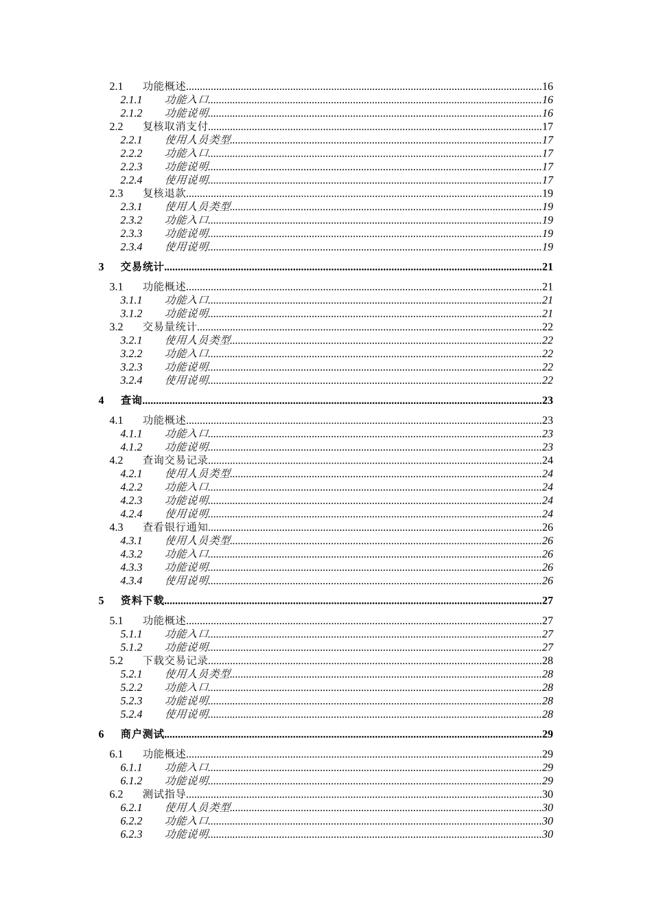 商户服务系统使用手册_第3页