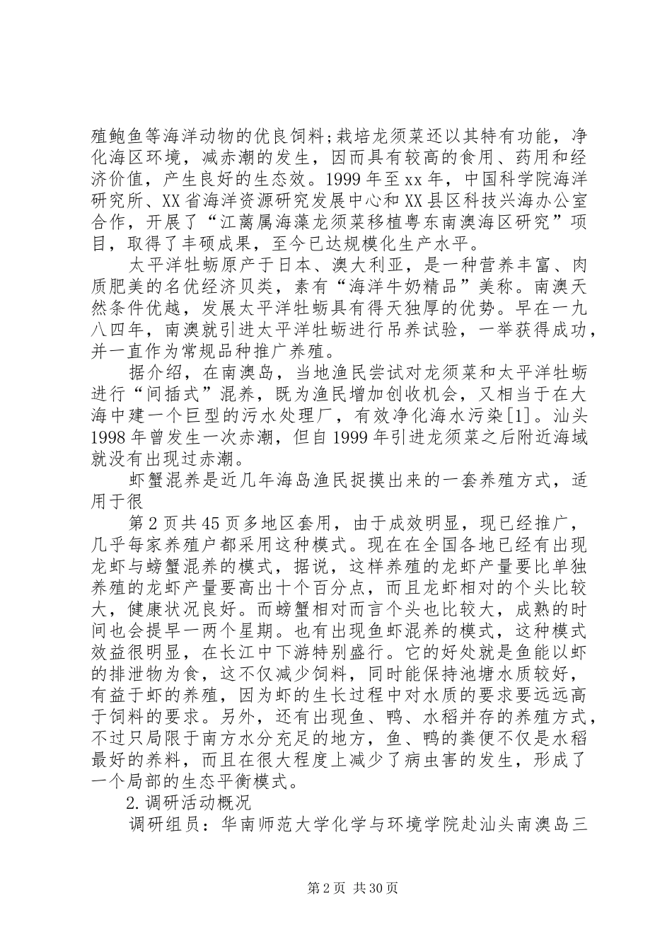 申请书与可行性研究报告区别 _第2页