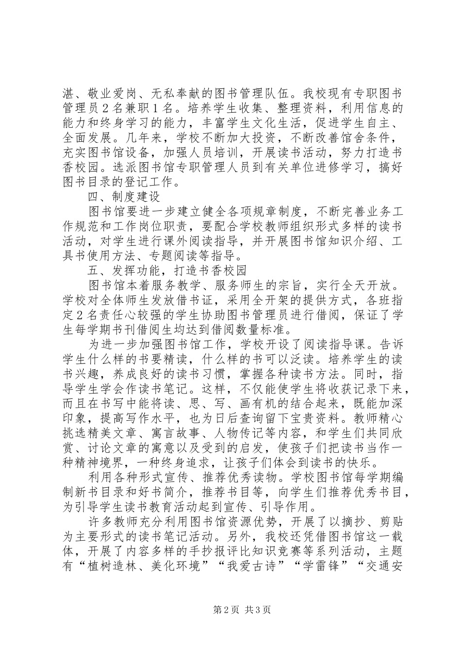 二级图书馆汇报材料2 (3)_第2页