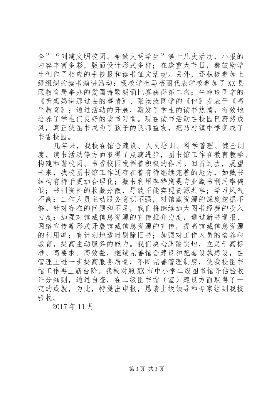 二级图书馆汇报材料2 (3)_第3页