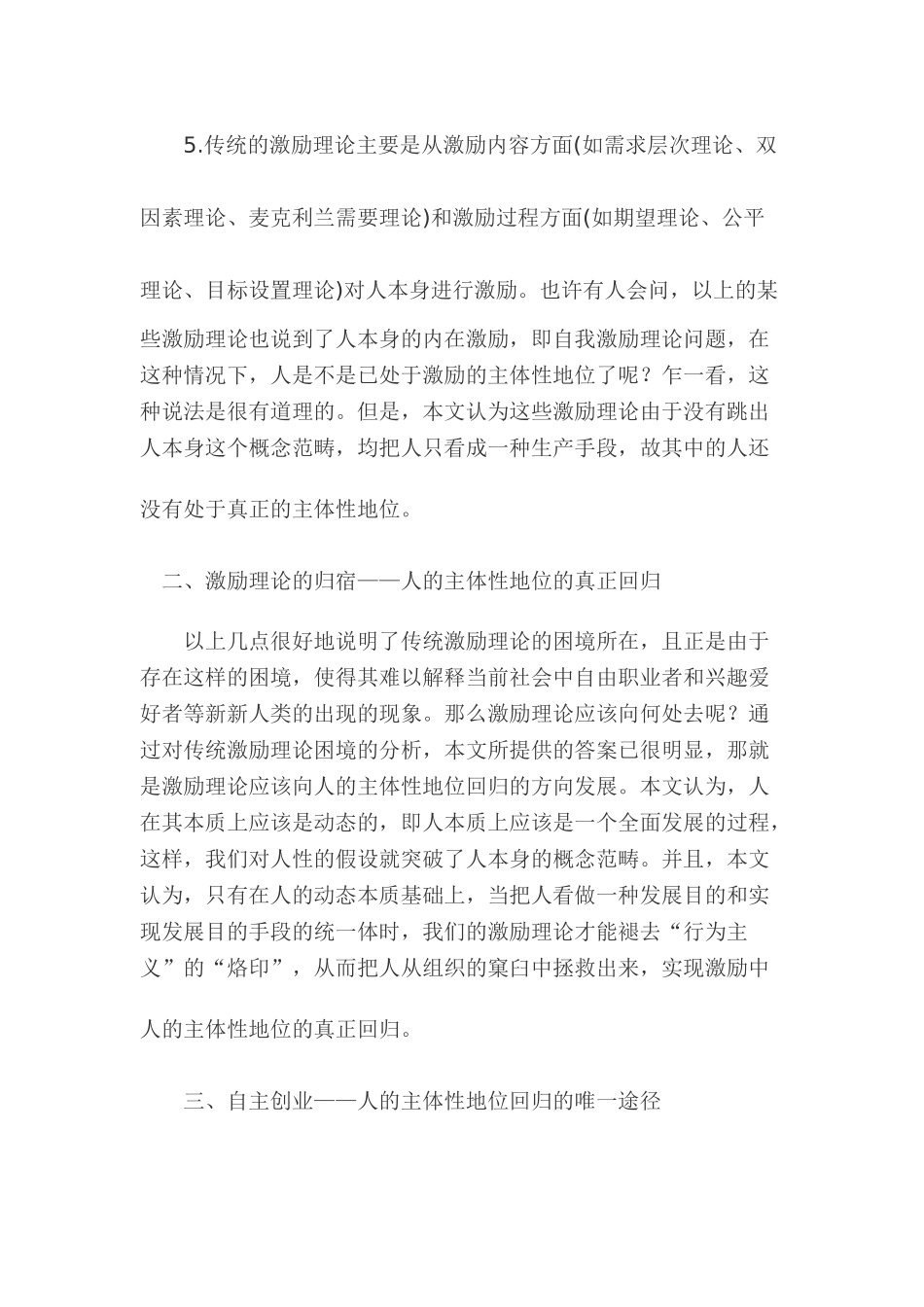 浅析激励理论的归宿_第3页