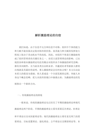 浅析激励理论的归宿