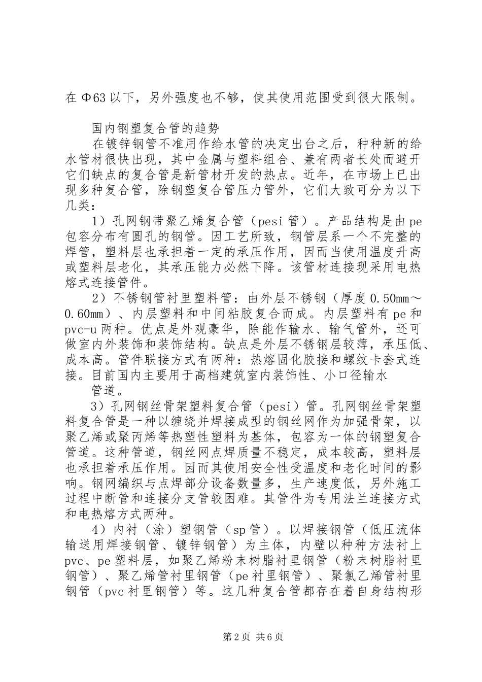 复合钢带立项报告 _第2页