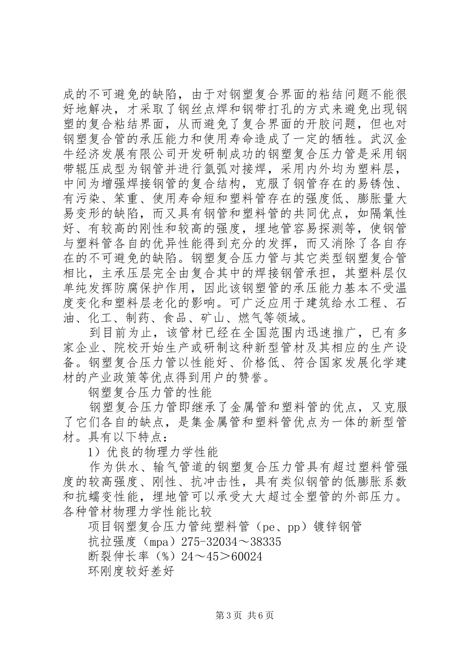 复合钢带立项报告 _第3页