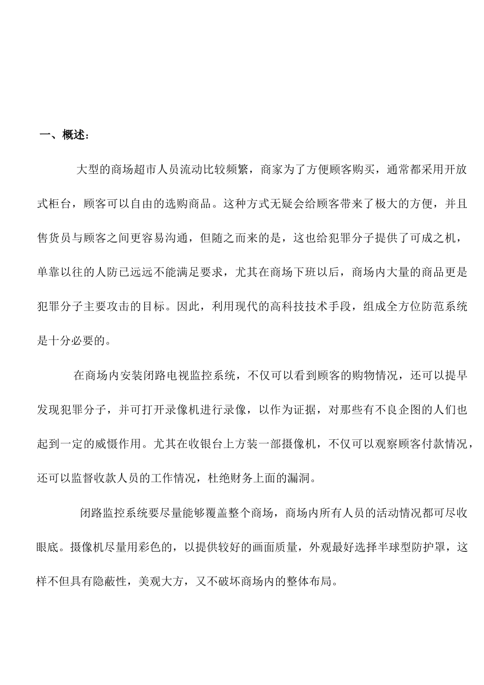 商场超市保安监控系统_第3页