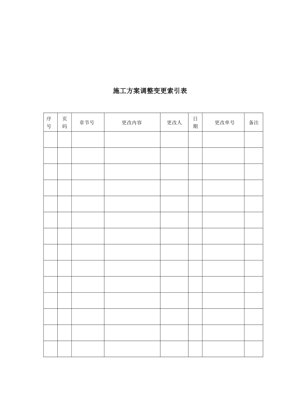 室内装饰工程施工方案_第2页