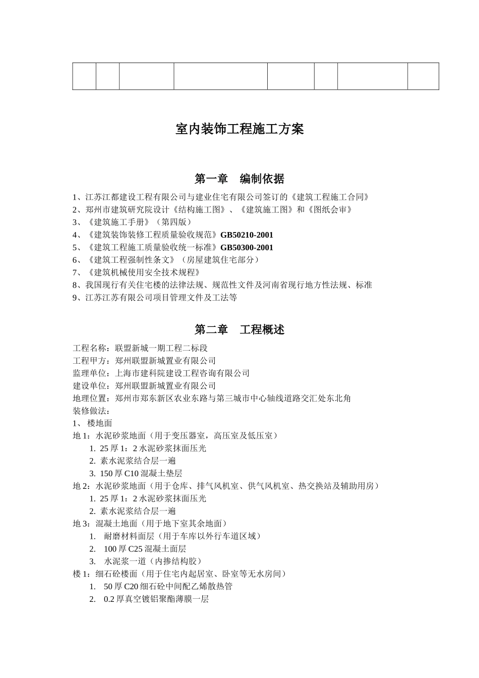 室内装饰工程施工方案_第3页