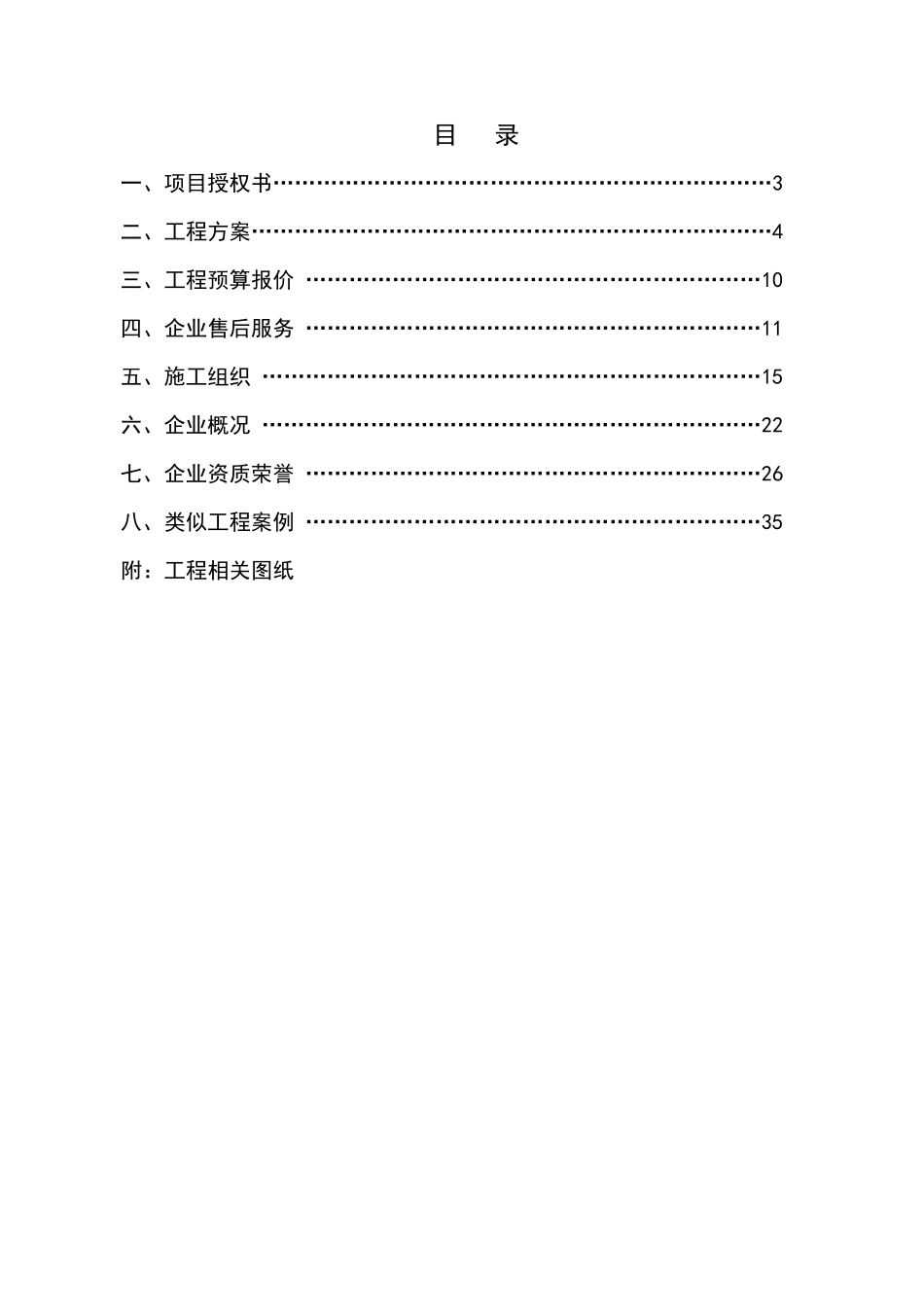 四季沐歌单机入户工程方案书_第2页