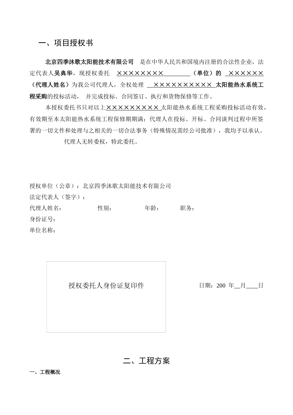 四季沐歌单机入户工程方案书_第3页