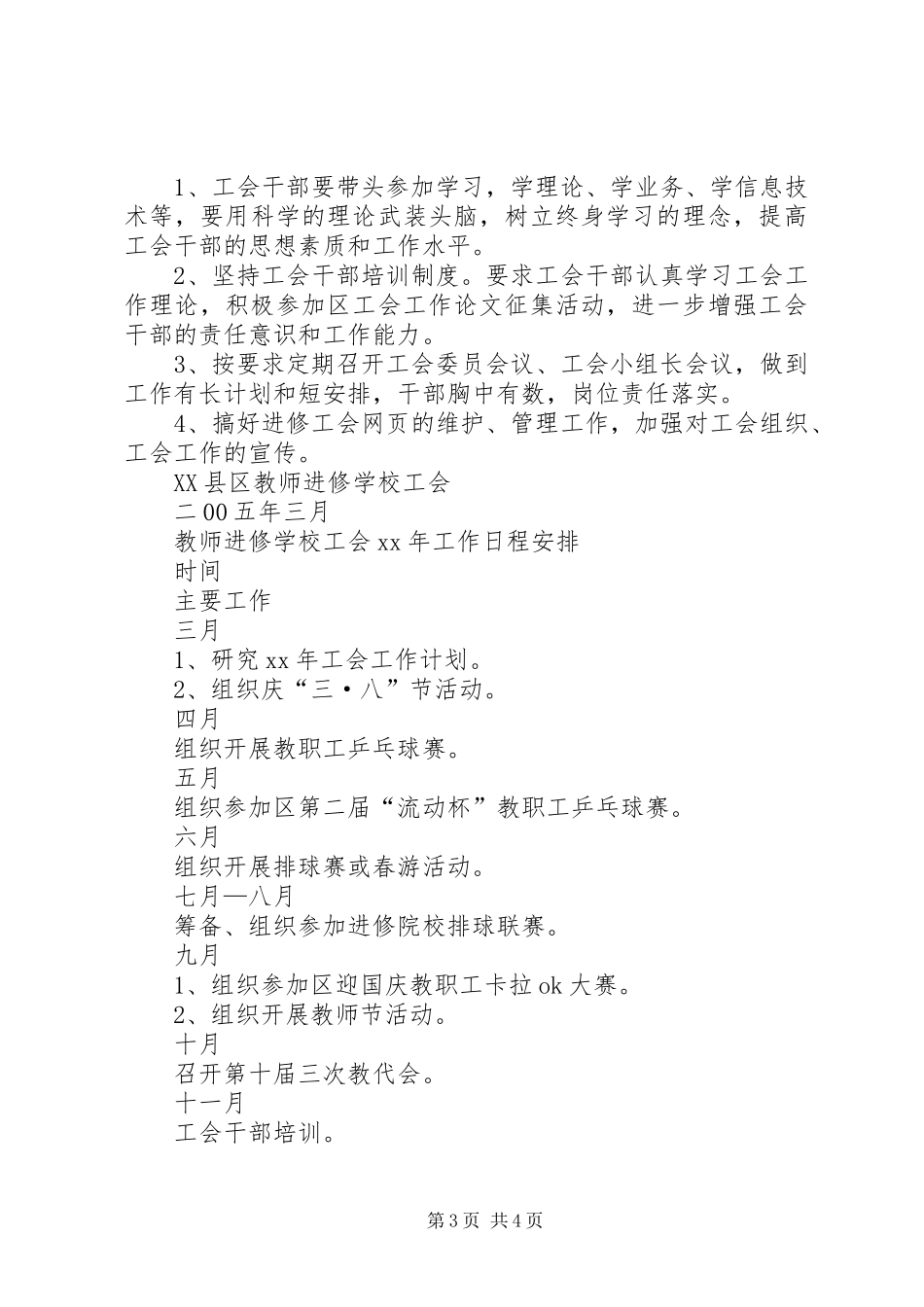 学校XX年工会工作计划书_第3页