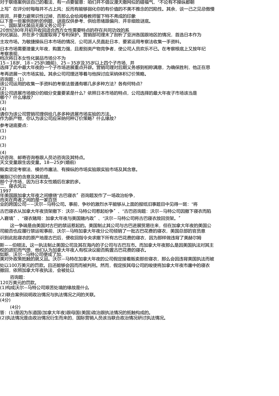 市场营销案例分析题题库2 _第1页