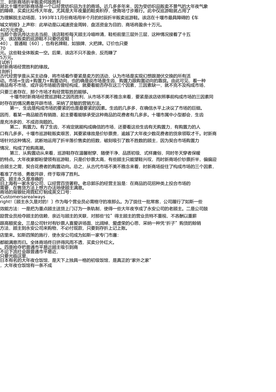 市场营销案例分析题题库2 _第2页