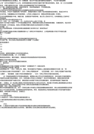 市场营销案例分析题题库2 