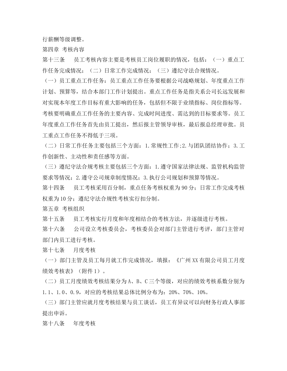 《安全管理》之薪酬与绩效考核管理办法 _第2页