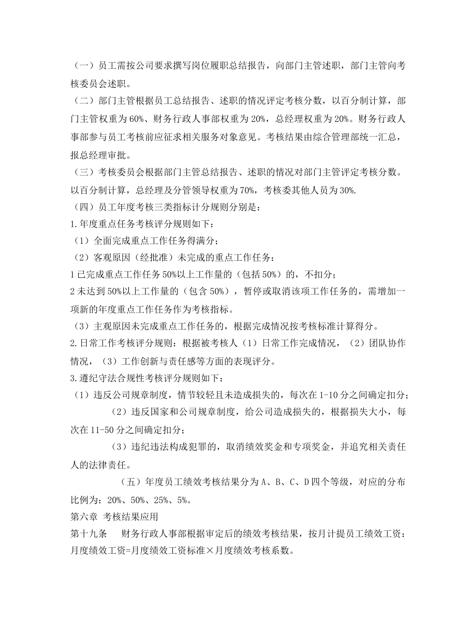 《安全管理》之薪酬与绩效考核管理办法 _第3页