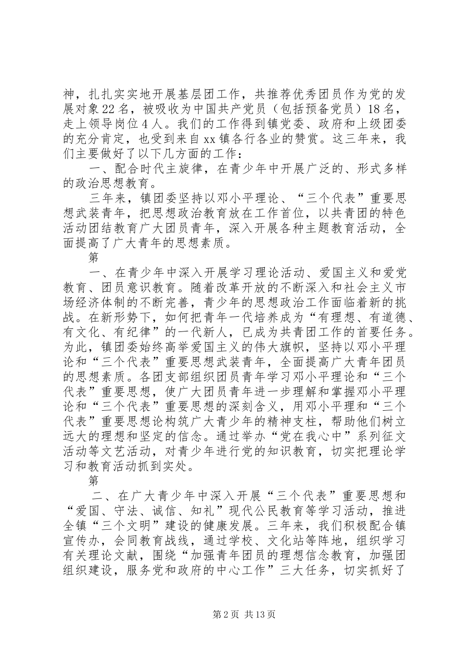 共青团XX市第十一次代表大会工作报告(初稿) _第2页