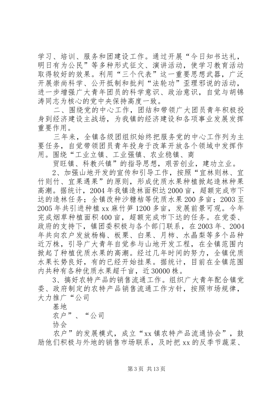 共青团XX市第十一次代表大会工作报告(初稿) _第3页