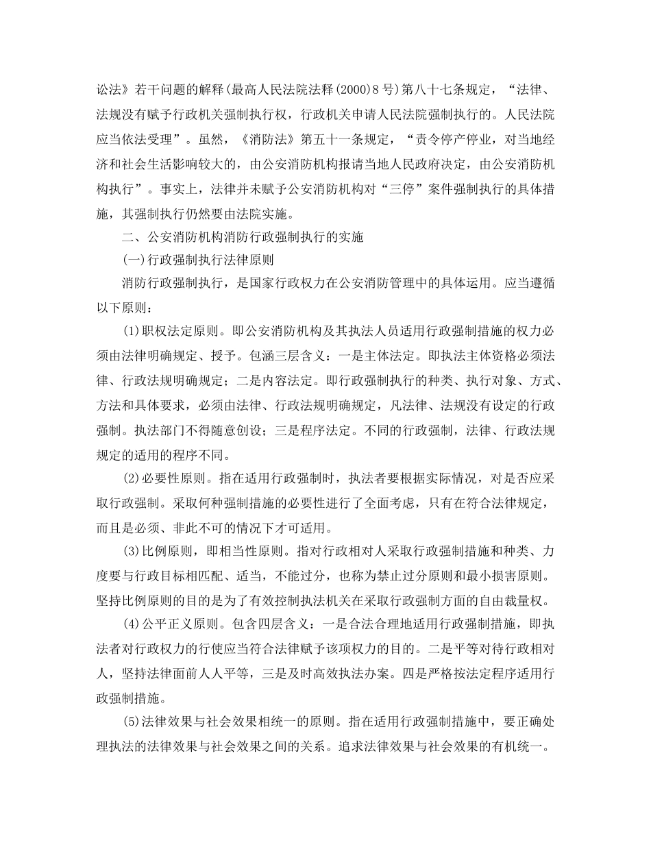 《安全管理》之消防行政强制执行的理解与适用 _第2页
