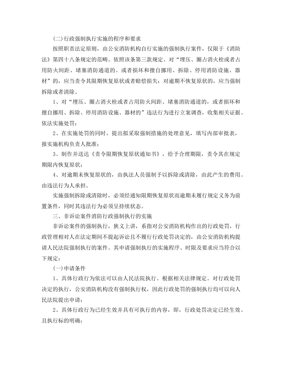 《安全管理》之消防行政强制执行的理解与适用 _第3页