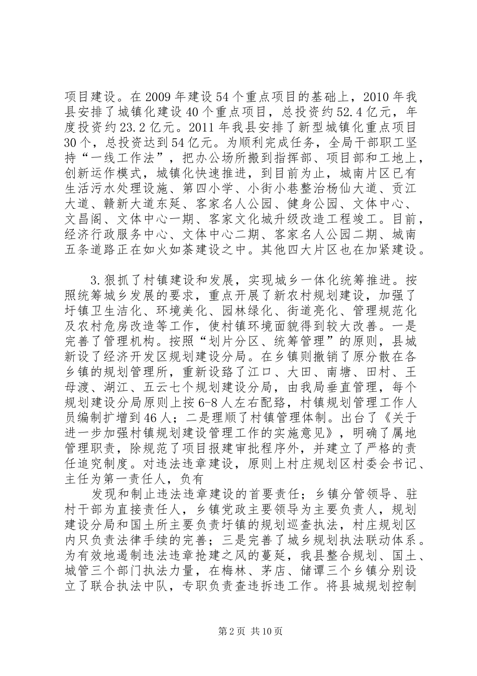 县加速推进新型城镇化工作报告与县区执法案卷评查报告 _第2页
