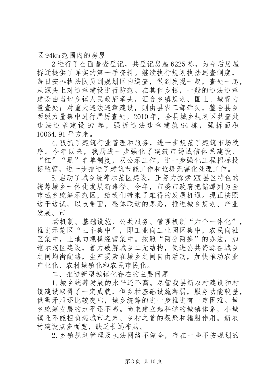 县加速推进新型城镇化工作报告与县区执法案卷评查报告 _第3页
