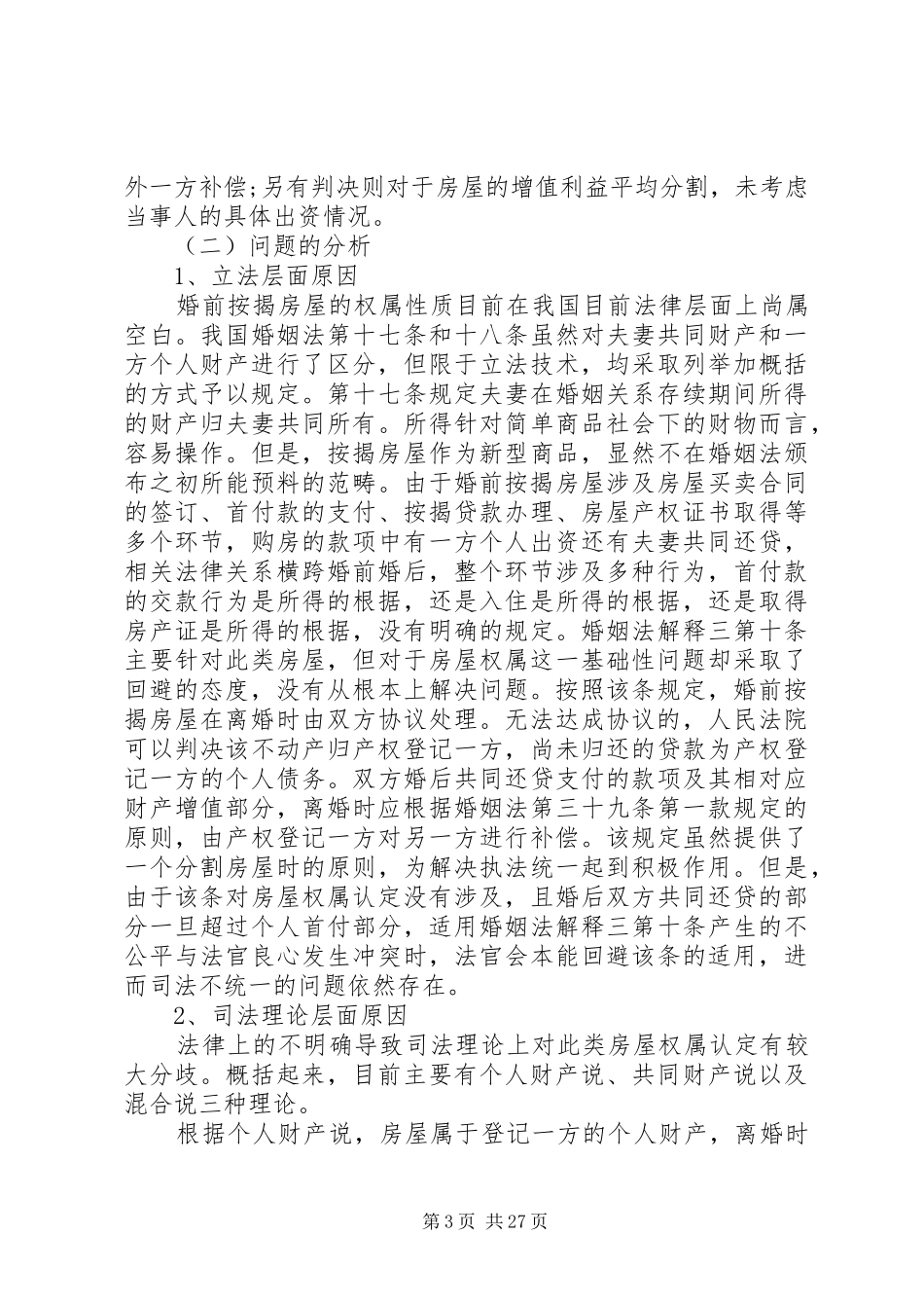 房产调研报告2篇_第3页