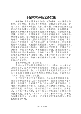乡镇五五普法工作汇报 
