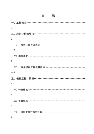 国宝花园1-12模板工程施工方案