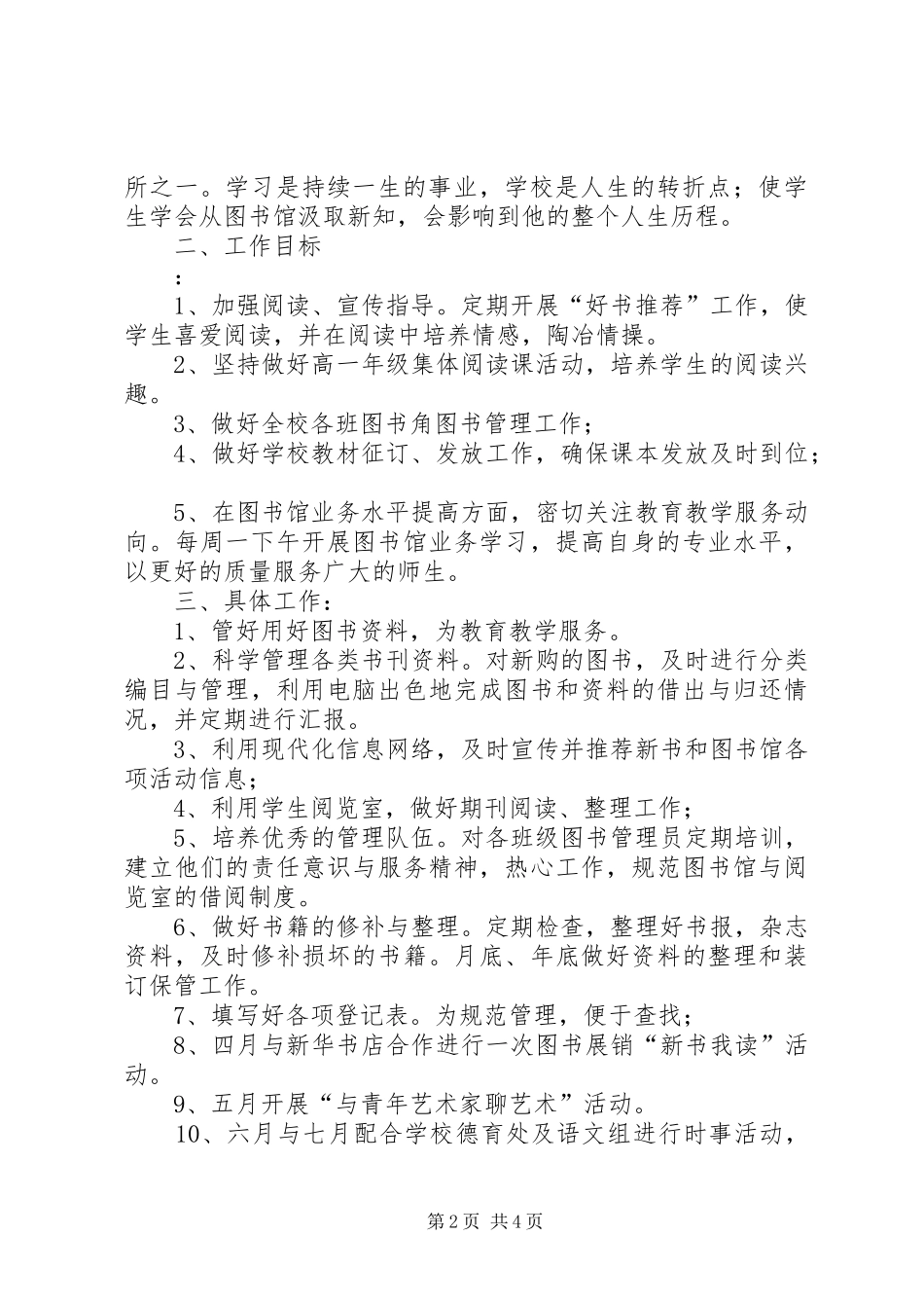 学校图书馆工作计划范文精选_第2页