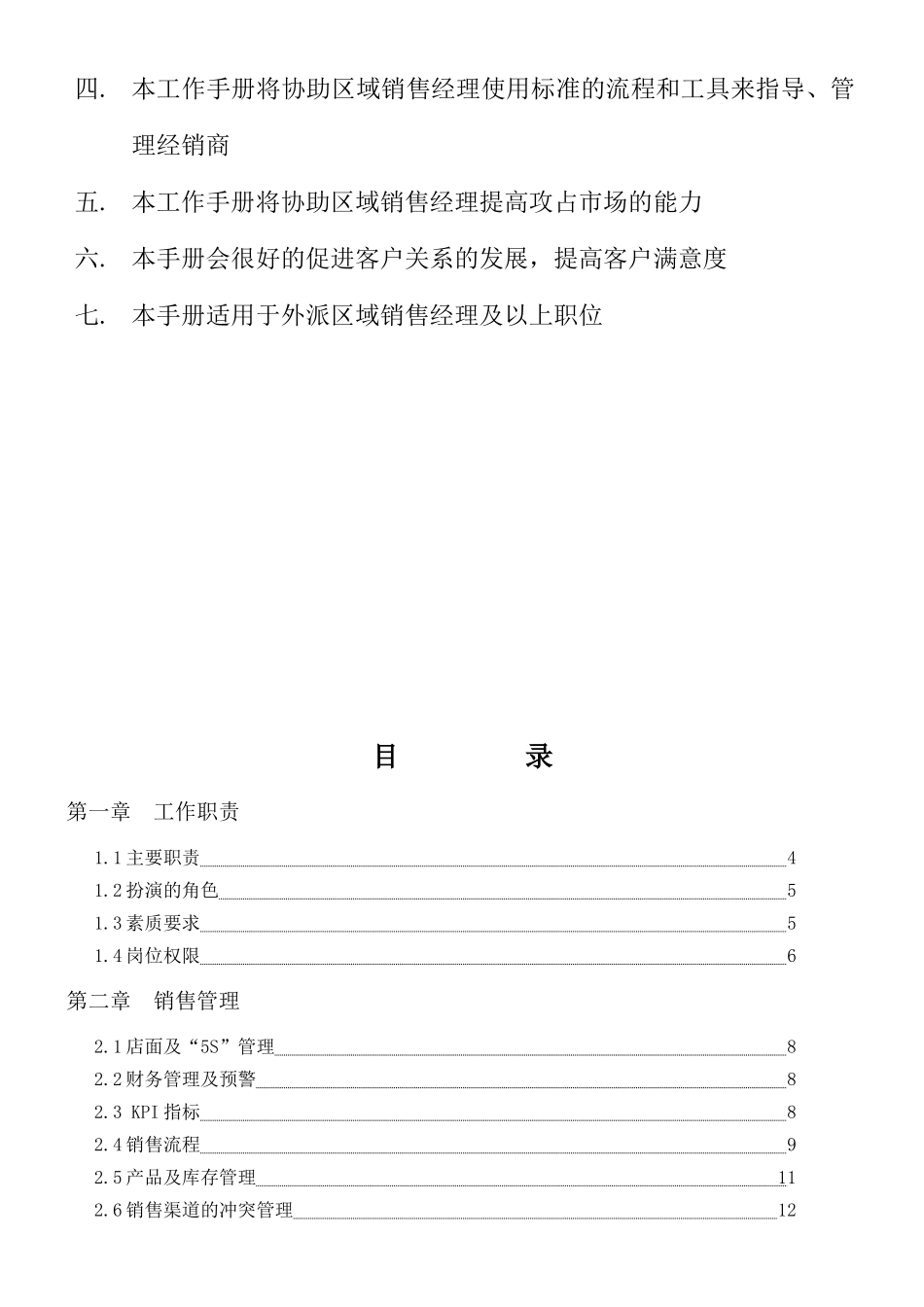 区域销售经理作业手册(试行12版)最终版-140420_第2页