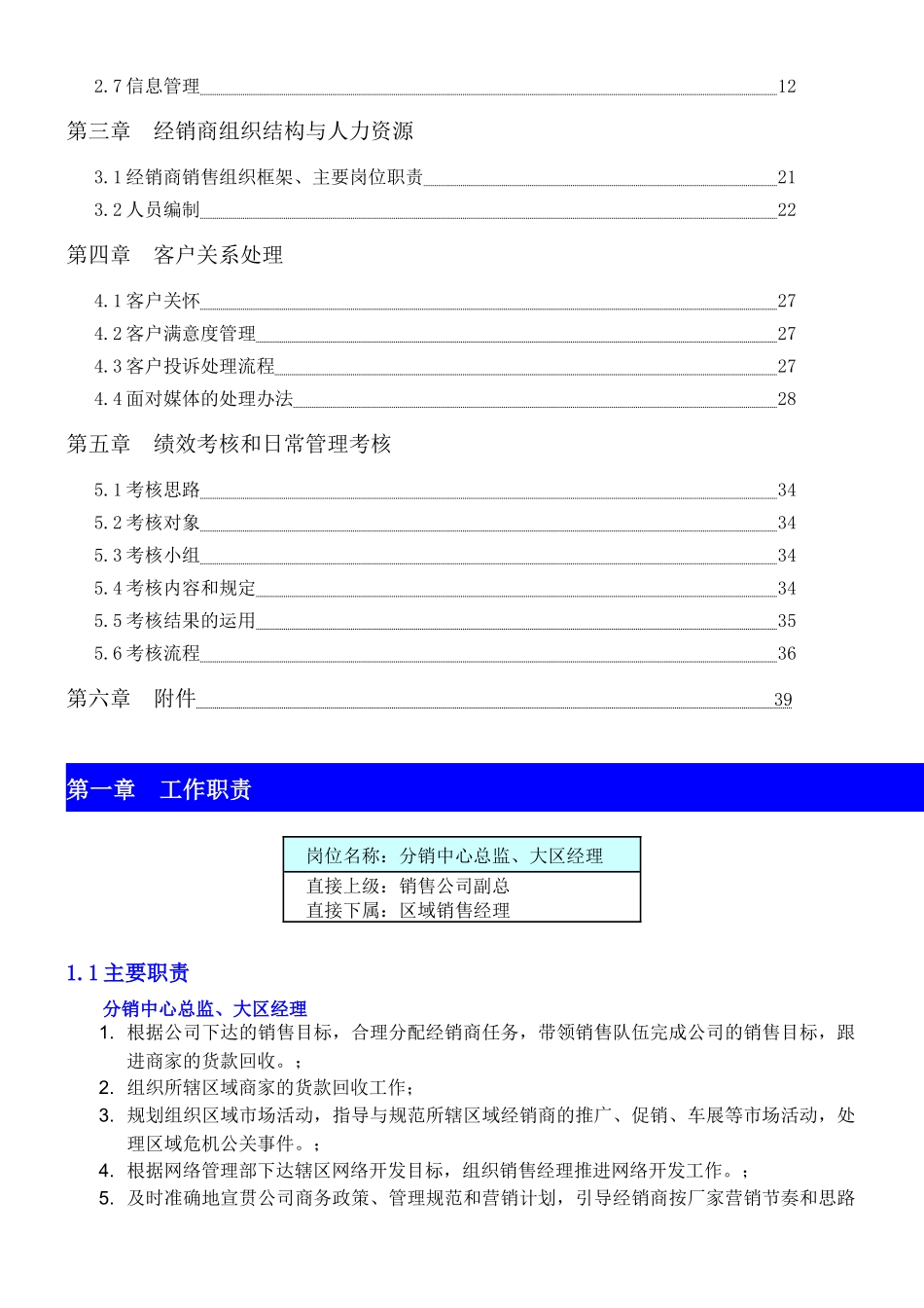 区域销售经理作业手册(试行12版)最终版-140420_第3页