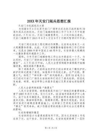 20XX年天安门阅兵思想汇报 