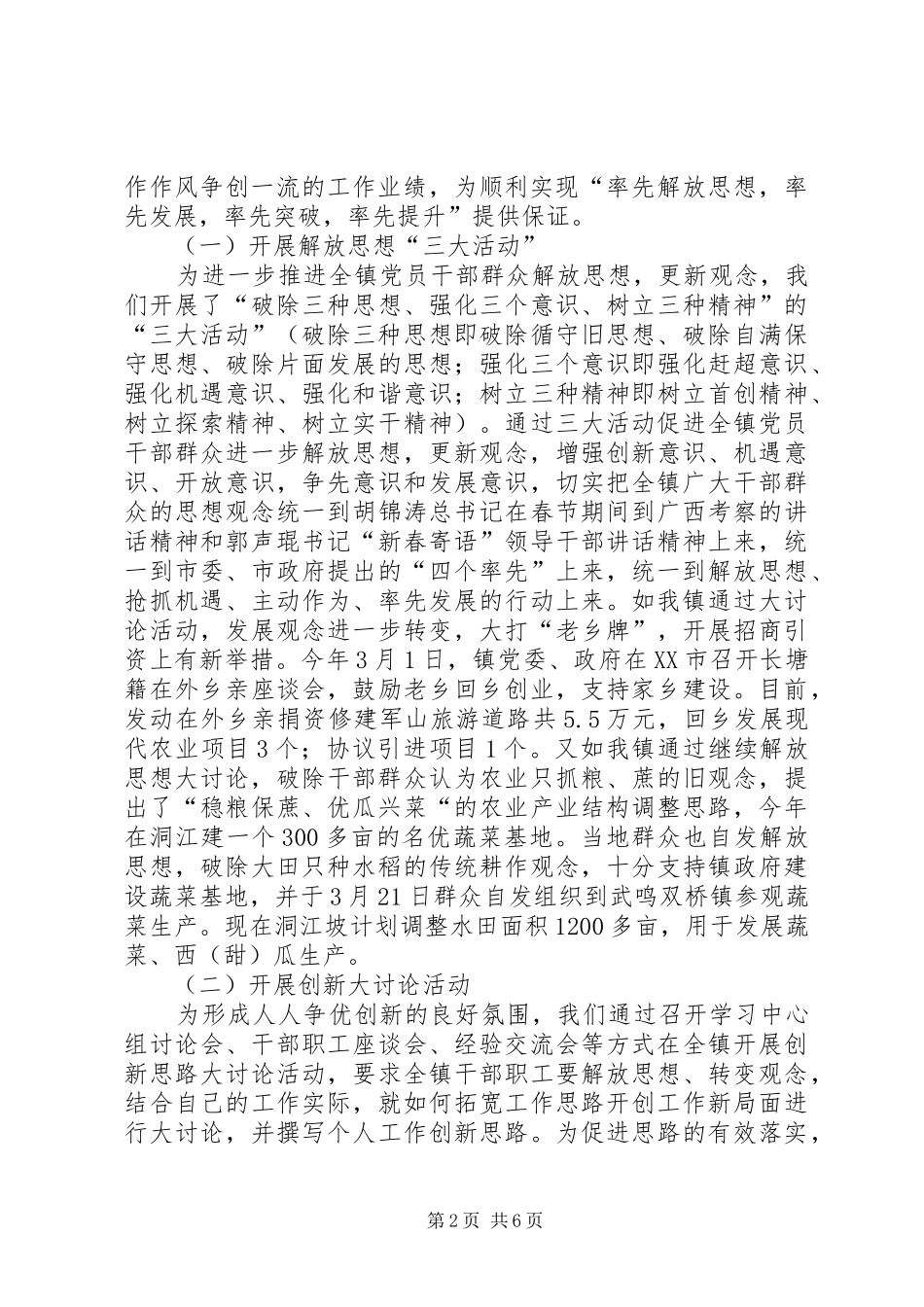 继续解放思想大讨论汇报 _第2页