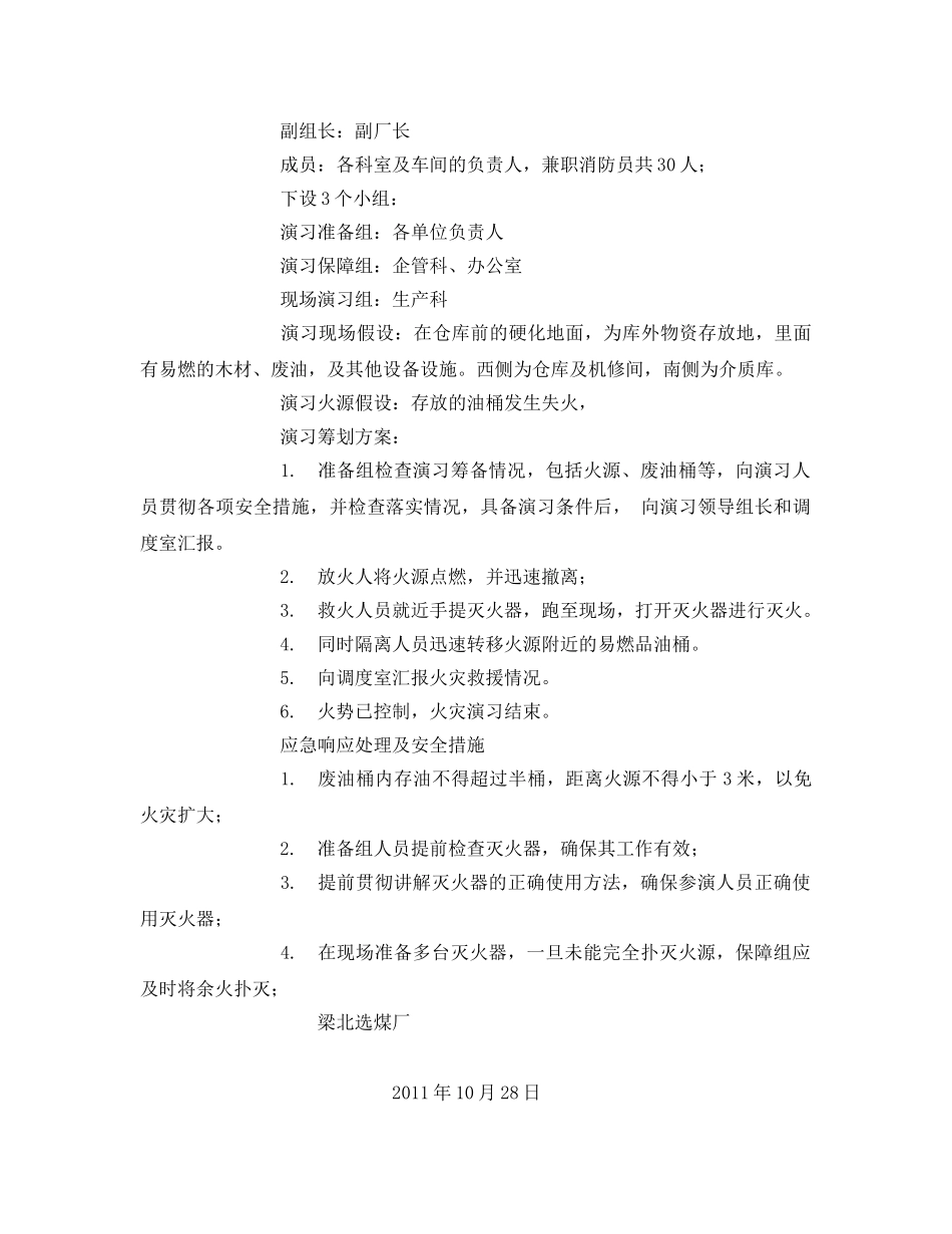 《安全管理文档》之冬季消防演练活动方案 _第2页