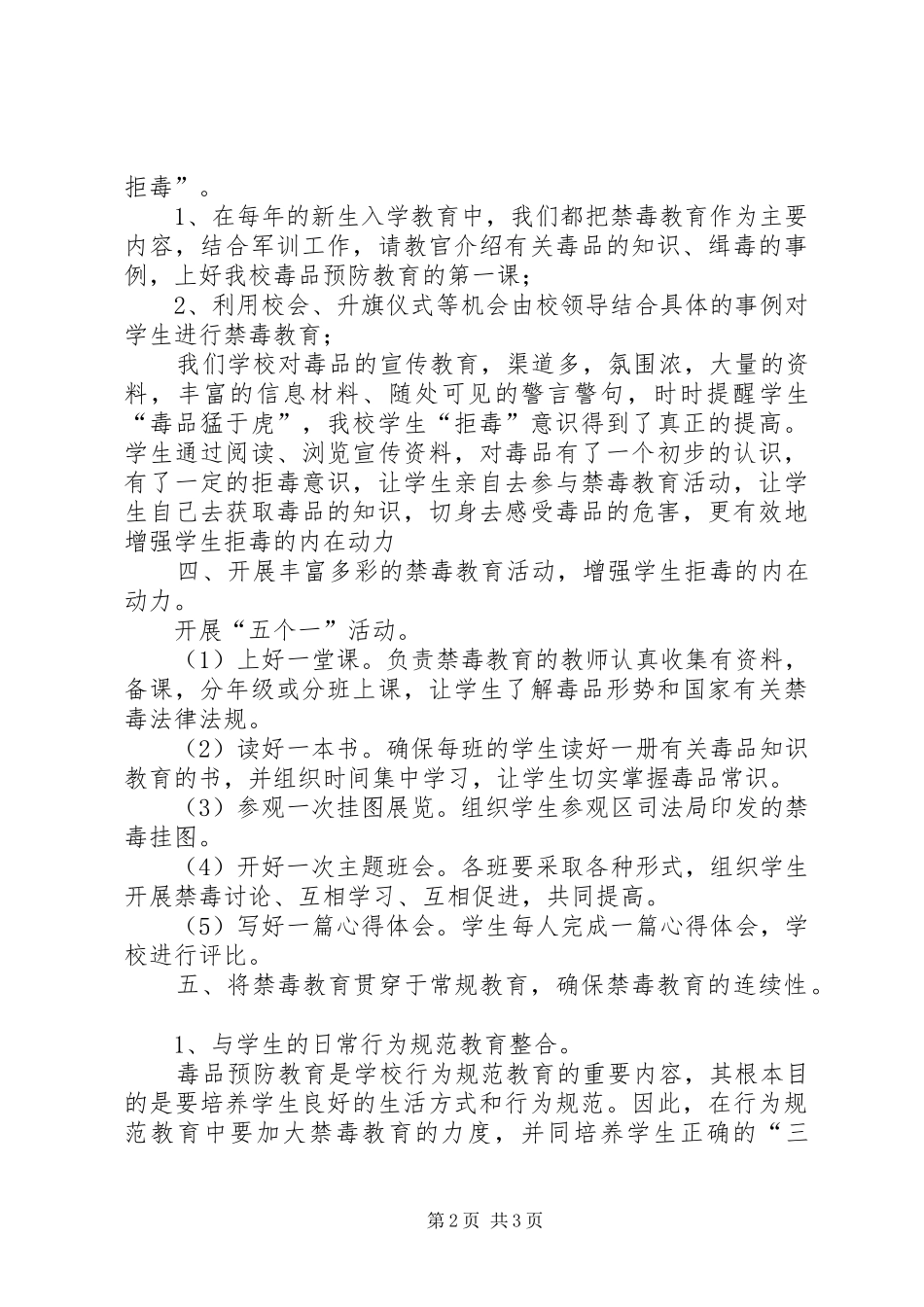 学校”汇报材料(修改) _第2页