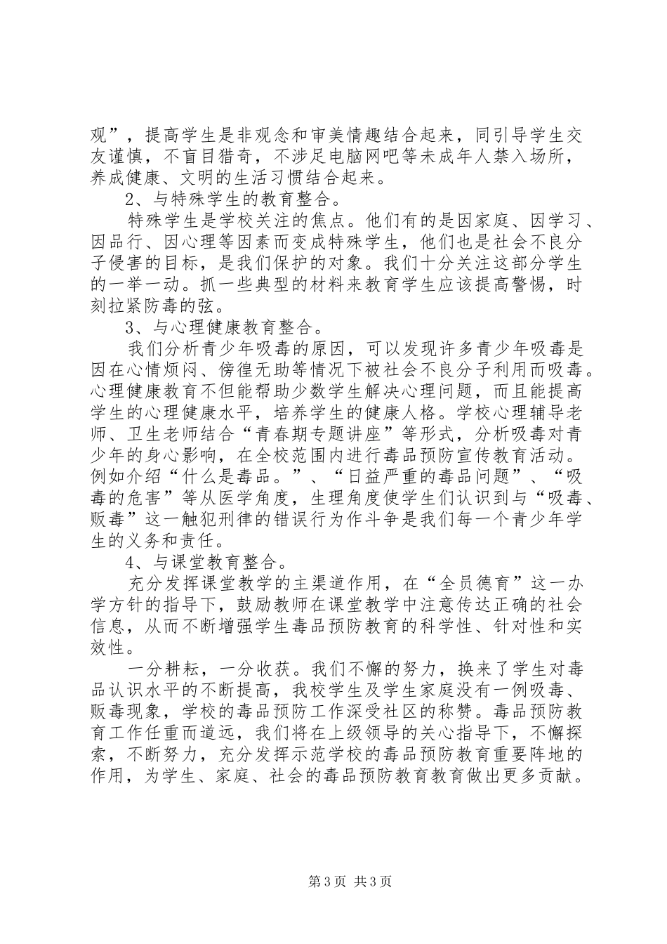 学校”汇报材料(修改) _第3页