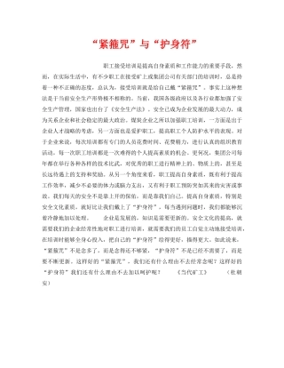 《安全管理》之“紧箍咒”与“护身符” 
