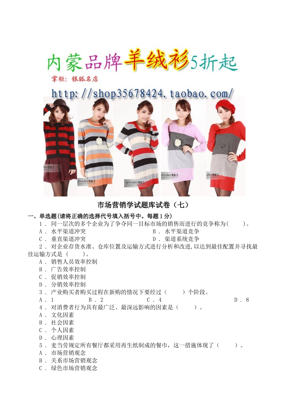 市场营销学试题库试卷7_第1页