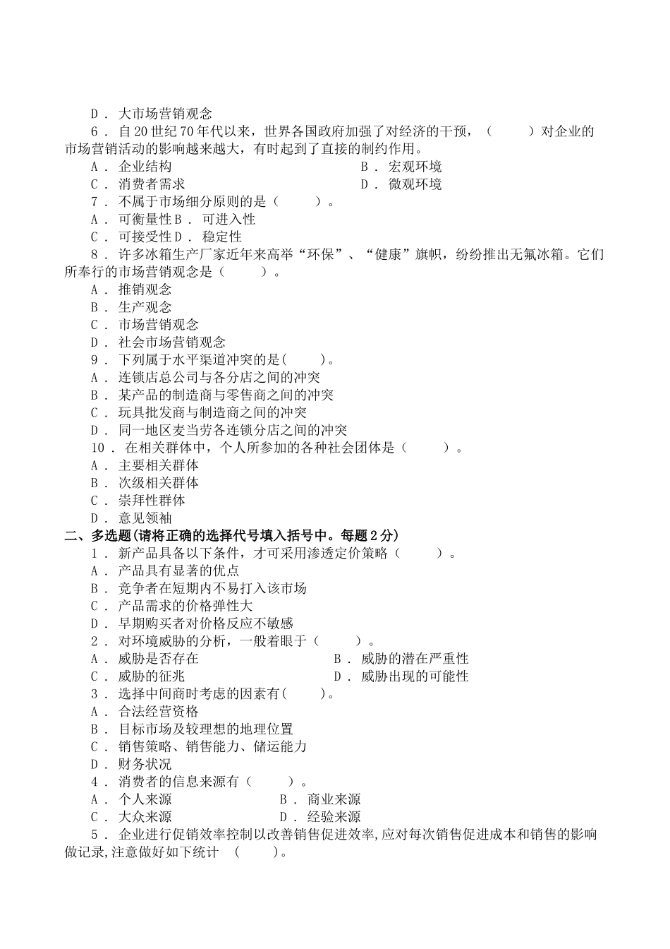 市场营销学试题库试卷7_第2页