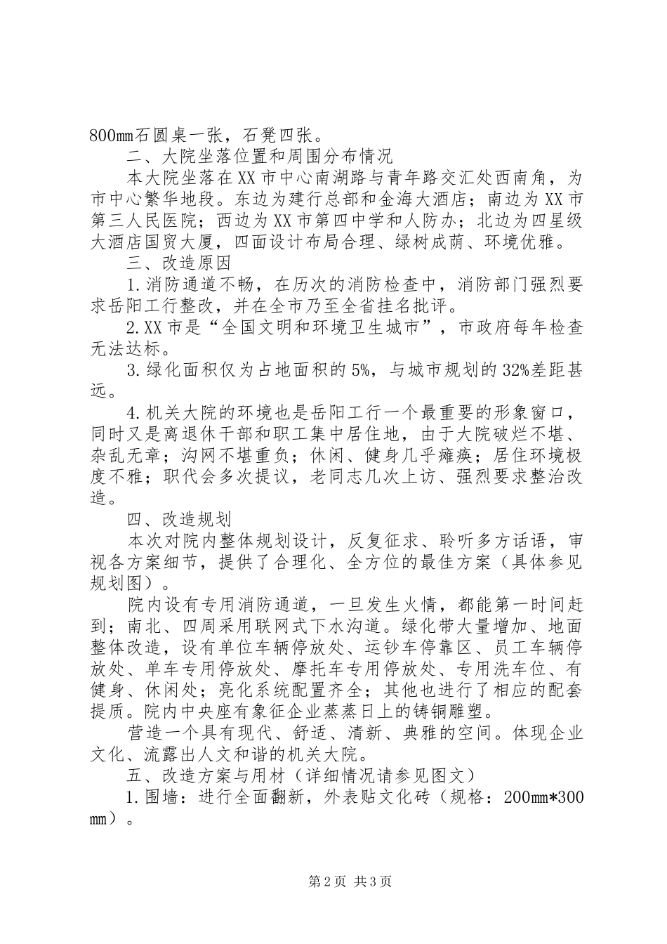 企业购地可行性报告1 _第2页