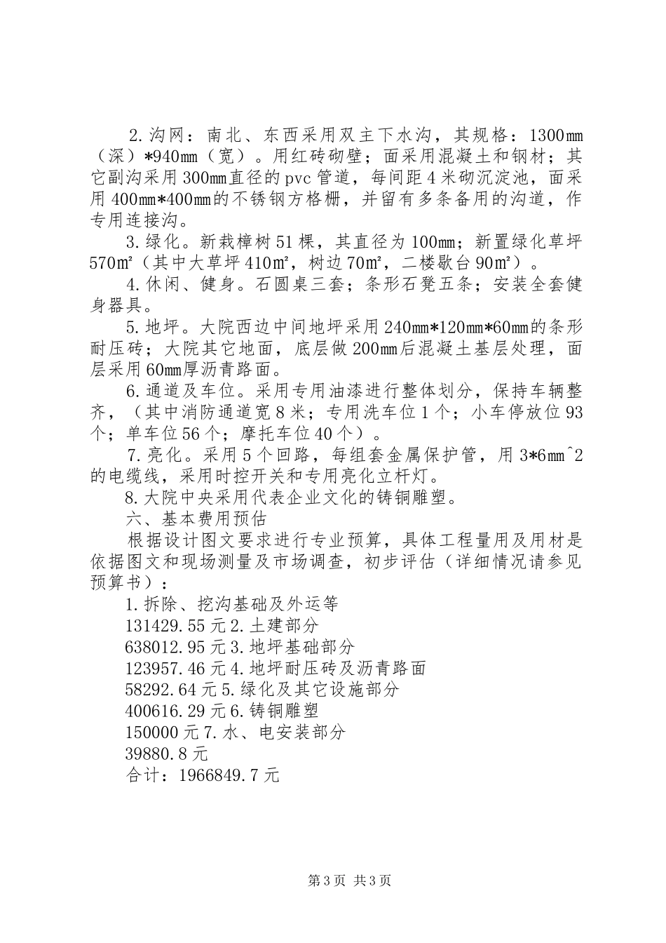 企业购地可行性报告1 _第3页